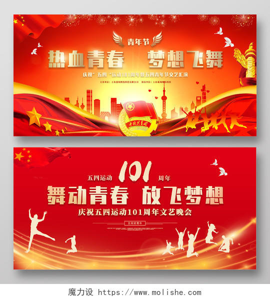 红色党政党建风五四青年节101周年热血青春梦想飞舞宣传展板
